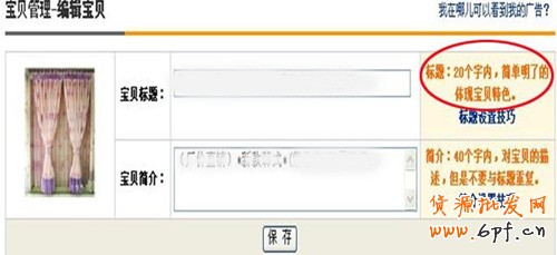 淘寶開店流程之推廣標題設置1