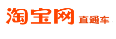 【淘寶直通車】淘寶直通車如何使用？超過日限額，為什么還在扣費？淘寶直通車如何防范無效點擊？什么是淘寶直通車的無效點擊？