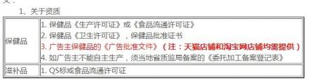 2013年開始，保健品類目投放鉆展有個《廣告批準文件》，請問各位這個怎么辦理的?