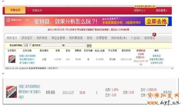 聚劃算活動排期以及已付保證金憑證