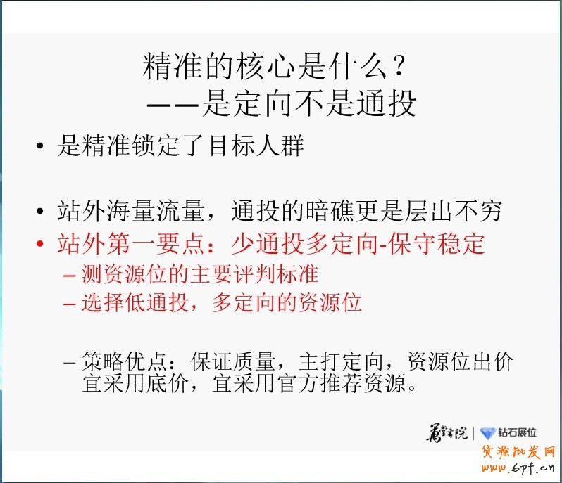 精細(xì)化投放之鉆展新系統(tǒng)站外新玩法:“挑、分、測(cè)、移”四步