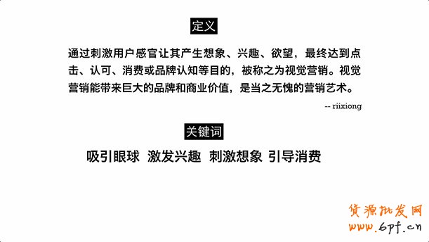 通過視覺營銷來達到傳達品牌的目的