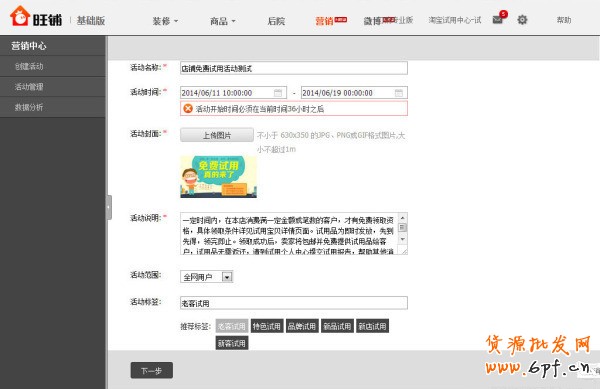 淘寶店鋪免費試用設置教程