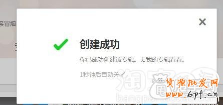 愛淘寶怎么創建專輯（發布單品）？ 3