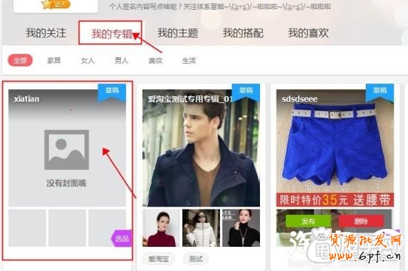 愛淘寶怎么創建專輯（發布單品）？  4