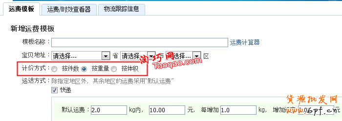 賣家注意：這樣設(shè)置包郵，徹底告別投訴-藍色龍麟的小站(BDS)