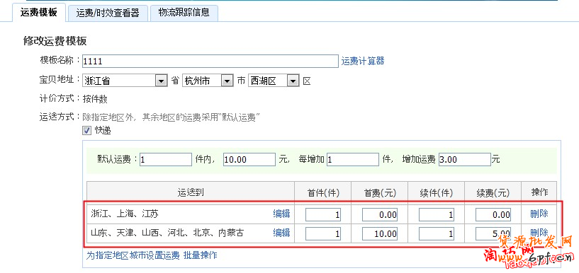 賣家注意：這樣設(shè)置包郵，徹底告別投訴-藍色龍麟的小站(BDS)