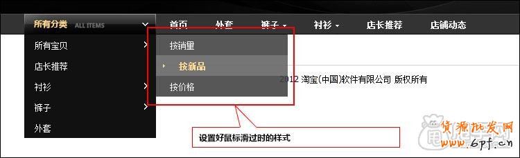 首頁自定義導航CSS代碼修改教程（下）3