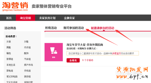 淘寶活動報名步驟
