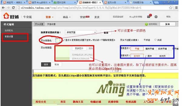 淘寶店鋪裝修：頁頭頁面背景裝修教程 2