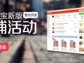 我的淘寶新版：可精準(zhǔn)推送我的店鋪活動(dòng)