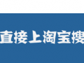 【官方動態(tài)】淘寶營銷中心活動可直接在淘寶搜索-活動搜展現(xiàn)啦！