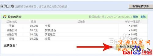 淘寶網怎么設置運費