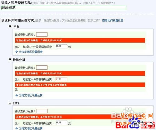 淘寶網怎么設置運費