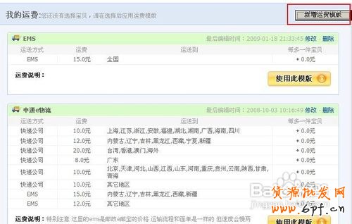 淘寶網怎么設置運費