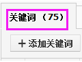 直通車如何選擇更精準更優質的流量