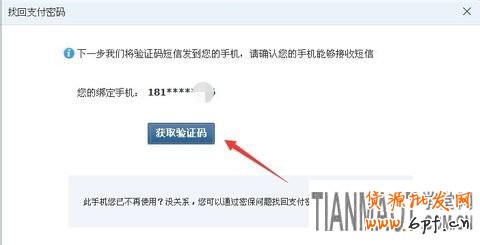 如何找回忘記的財(cái)付通支付密碼?