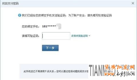 如何找回忘記的財(cái)付通支付密碼?