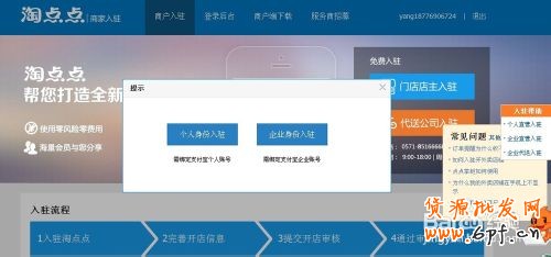 淘點(diǎn)點(diǎn)怎么入駐