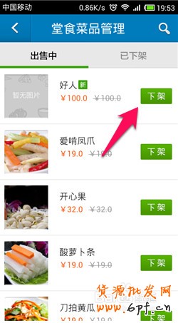 淘點點商家怎么用手機發(fā)布新菜品