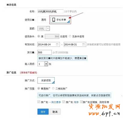 手機店鋪優惠劵是如何設置的？ 1