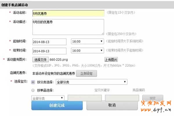 手機店鋪優惠劵是如何設置的？5