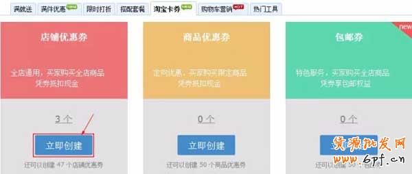 淘寶優惠券如何使用設置？【圖文教學】 6