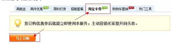 淘寶優惠券如何使用設置？2