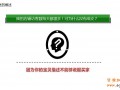 詳情頁設(shè)計思路