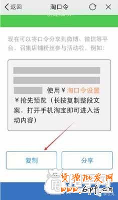 怎么開通淘口令以及如何設置 7