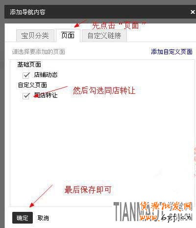 淘寶店鋪裝修之相同店鋪轉讓功能設置