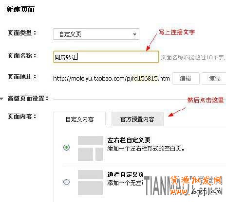 淘寶店鋪裝修之相同店鋪轉讓功能設置