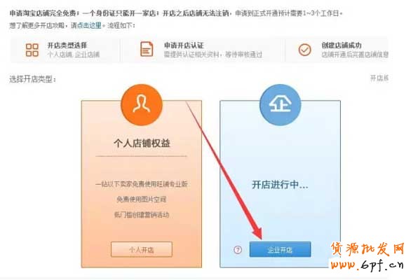 淘寶企業(yè)店鋪申請認證操作流程 10