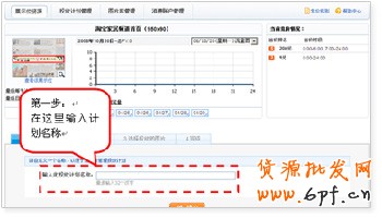 如何開網店之鉆石展位解答3