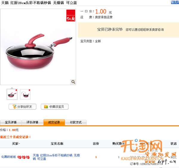 網店促銷