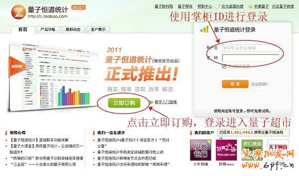 開淘寶網(wǎng)店教程之量子恒道統(tǒng)計購買