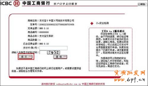 支付寶網上銀行充值2