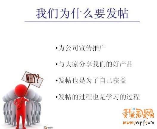 我們為什么要發帖