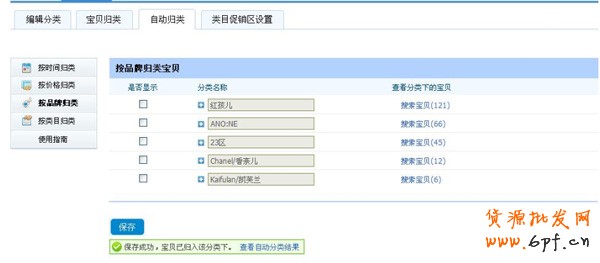 寶貝自動分類 5分鐘輕松搞定7