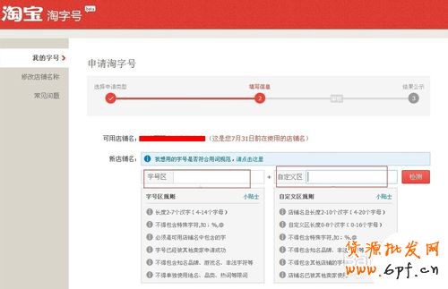 淘寶淘字號如何申請 具體申請步驟是什么4