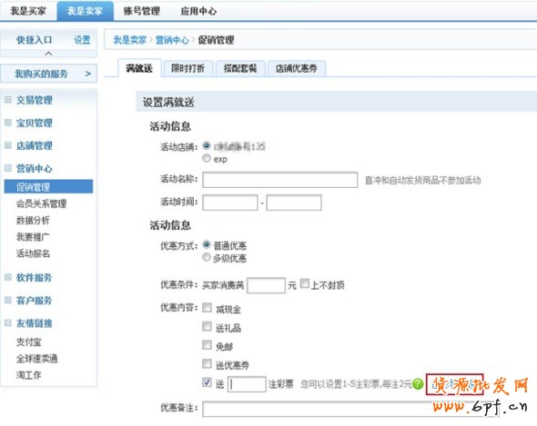 淘寶開店 教您如何新穎推廣1