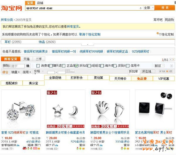 直通車推廣