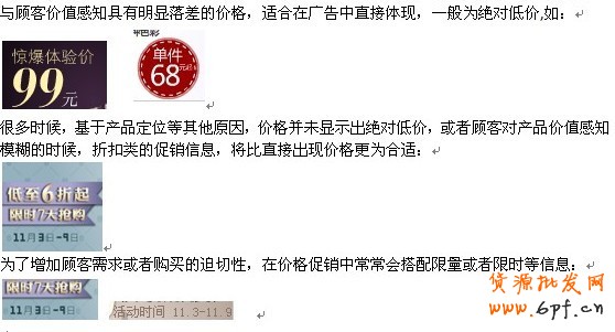 淘寶廣告推廣