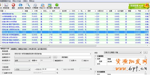 淘寶助理上傳數據步驟4