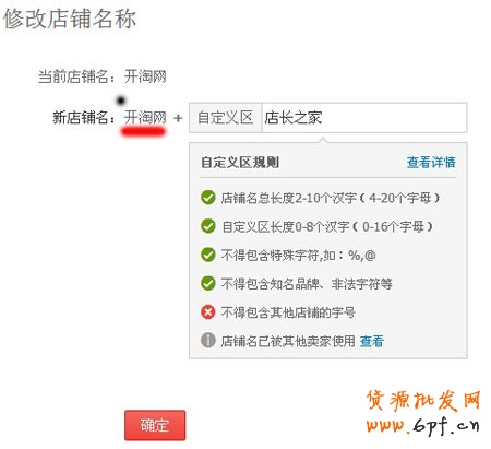 淘寶店鋪修改名字3