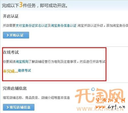 淘寶開店考試入口3