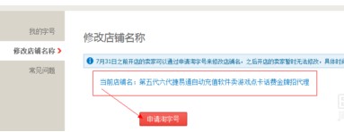 如何修改店鋪名