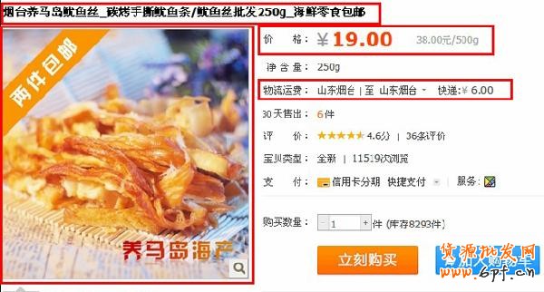 寶貝詳情頁面信息1