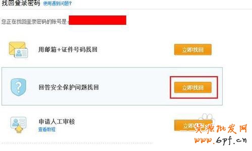 支付寶密碼忘了，該怎么找回？10