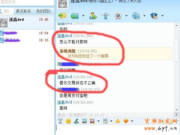 淘寶防騙技巧